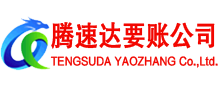 连城讨账公司